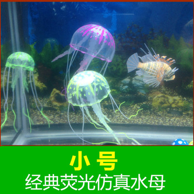 水族用品批发鱼缸造景装饰品摆件假水草软体珊瑚小号荧光仿真水母|ru