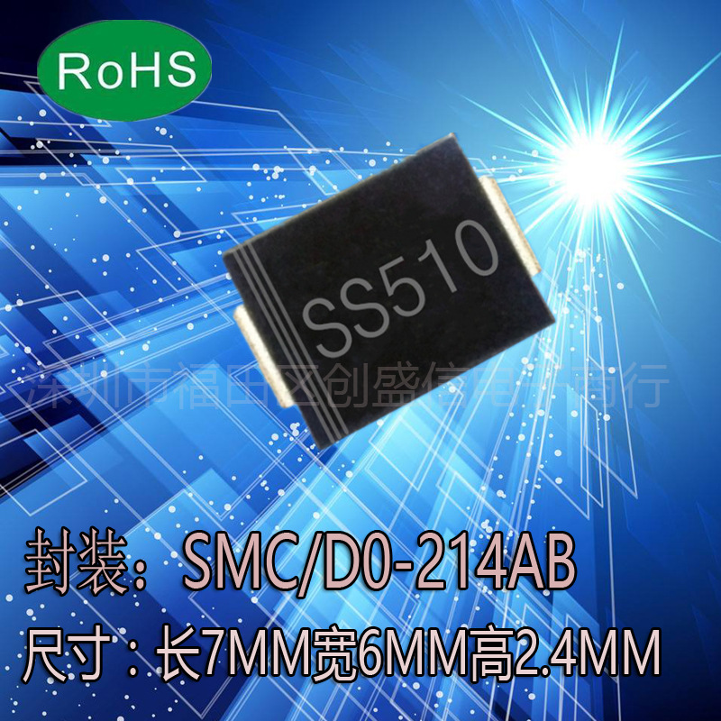 SS510 SMC DO-214AB封装 贴片肖特基二极管 SR5100贴片5A 100V