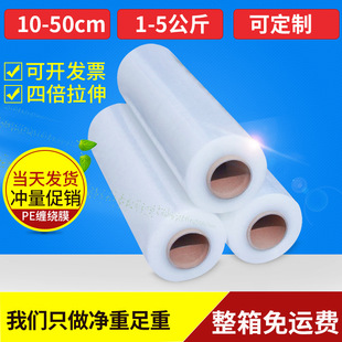缠绕膜 pe塑料包装拉伸打包薄膜 透明工业用缠绕膜50cm托盘打包膜