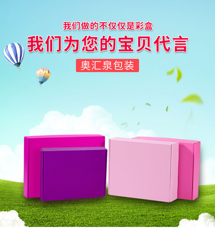 彩色飞机盒详情页_01