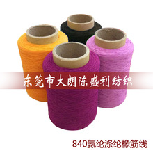 有色840D氨纶涤纶橡筋线 纺织品辅料打揽松紧带 高品质弹力线织带