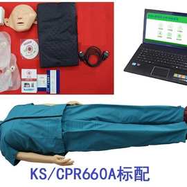 电脑版心肺复苏模拟人 急救模拟人 医学教学模型KS/CPR660A
