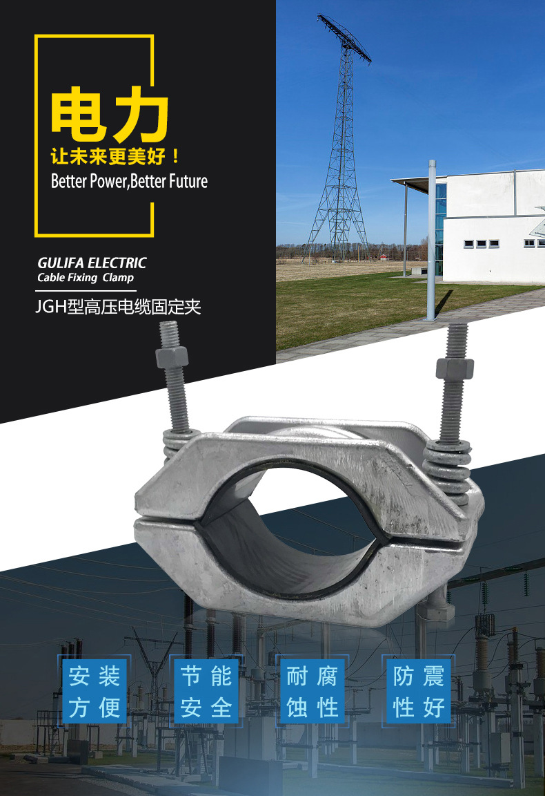 固力发电力金具JGF高压单芯电缆固定夹
