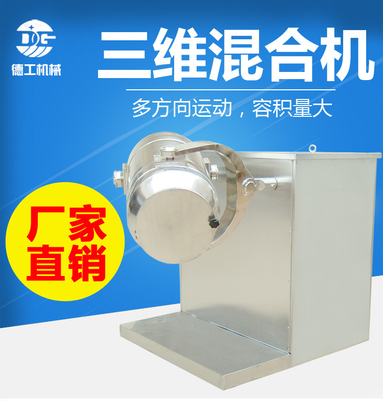 三維混合機(jī)詳情