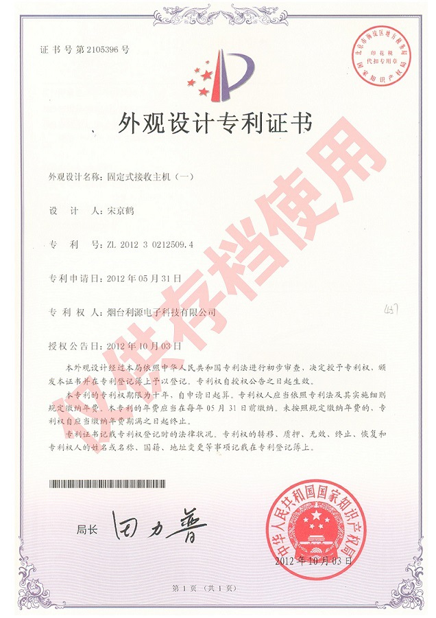 外观设计专利证书内