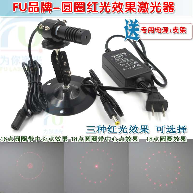 16点18点圆圈带中心点效果红光激光器 光点大小可调红外镭射模组