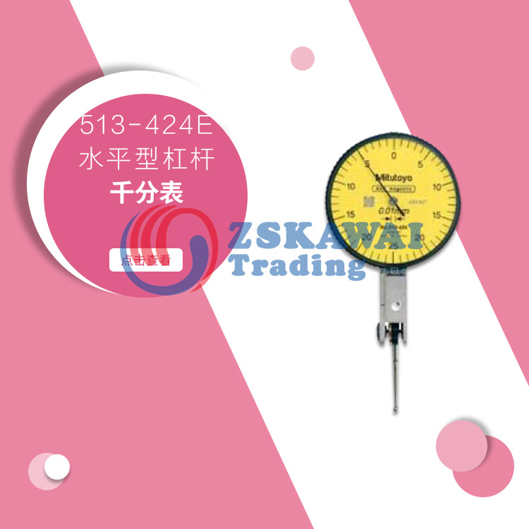 供应日本三丰牌水平型杠杆千分表0.001高精度带表测量仪器513系列