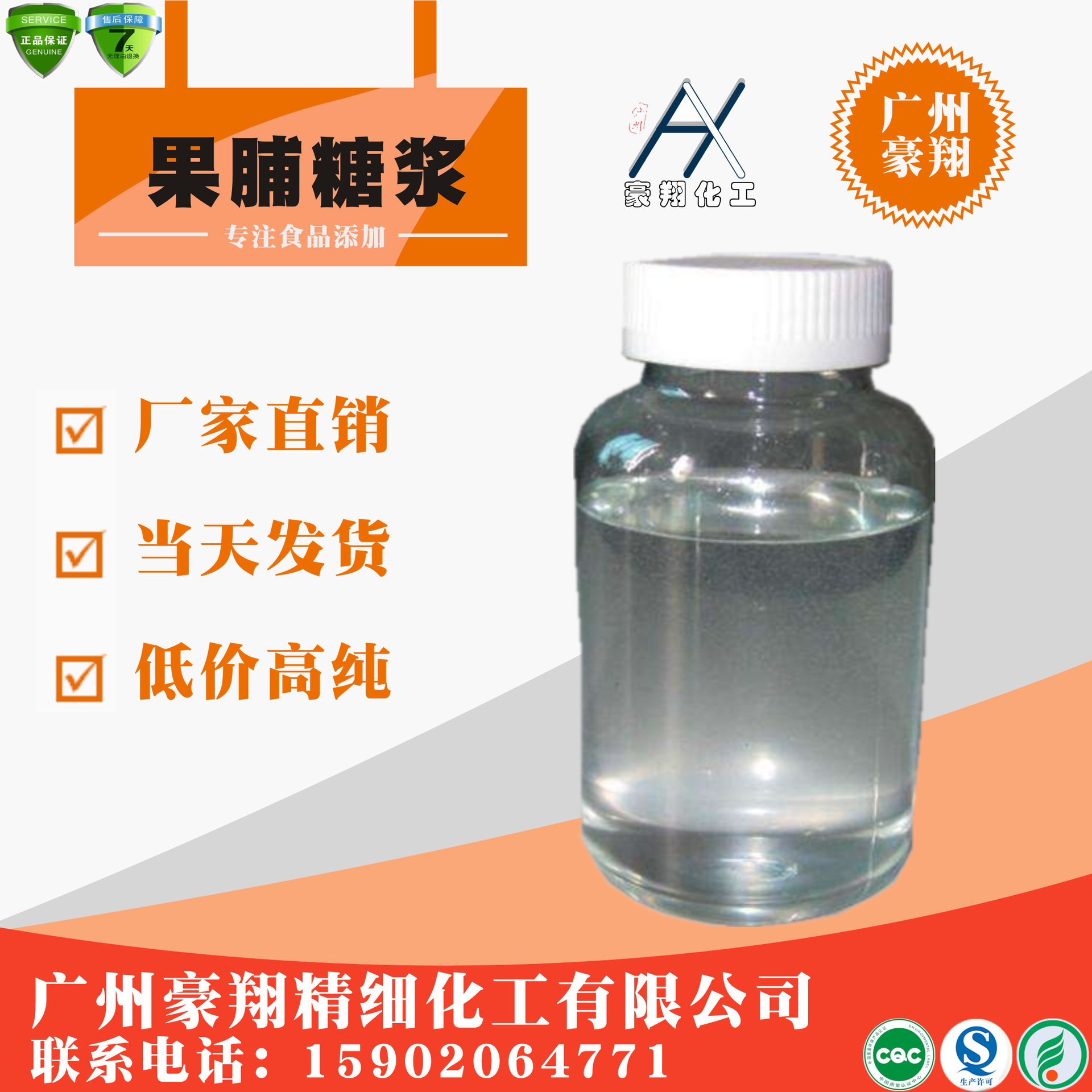 食品添加剂果脯糖浆甜味剂量大从优品质保证