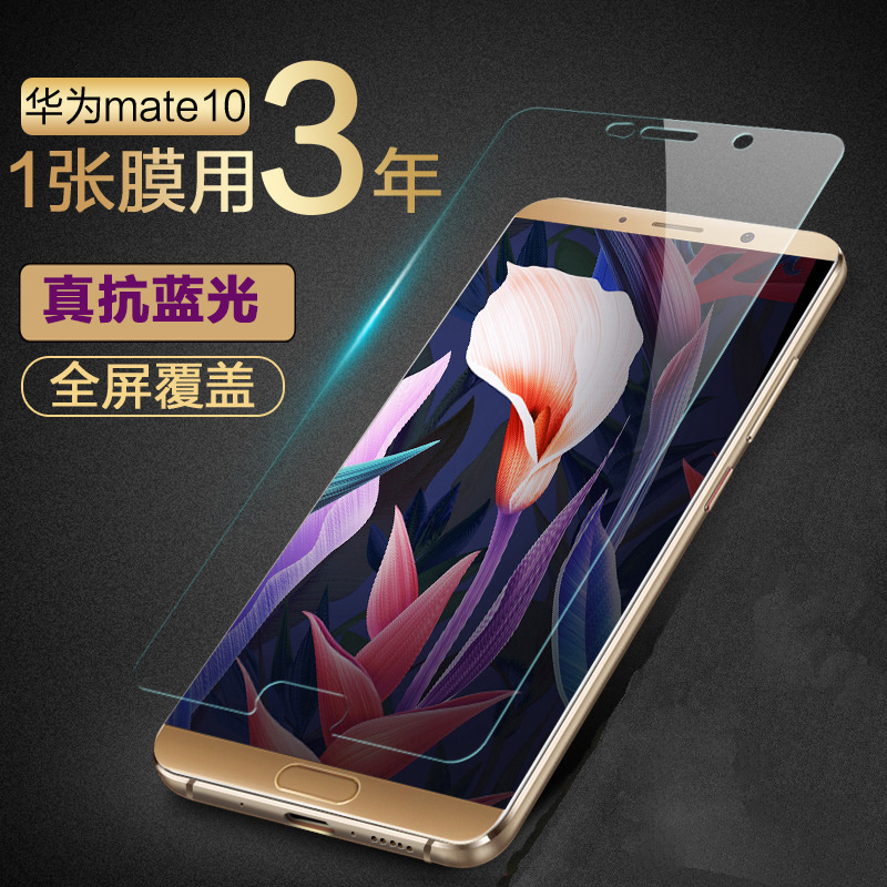 华为NOVA 3 I钢化膜全屏紫光P20 pro荣耀10 NOVA2手机蓝光防爆贴