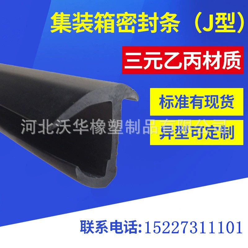 Уплотнительная лента для контейнеров EPDM Т-образная уплотнительная лента для контейнеров