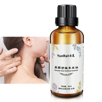 YunRall雲萊草本按摩精油30ml 肩頸椎通經絡刮痧草本藥油天貓京東