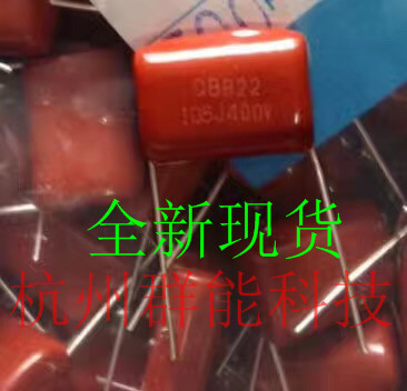 CBB电容 105/400V