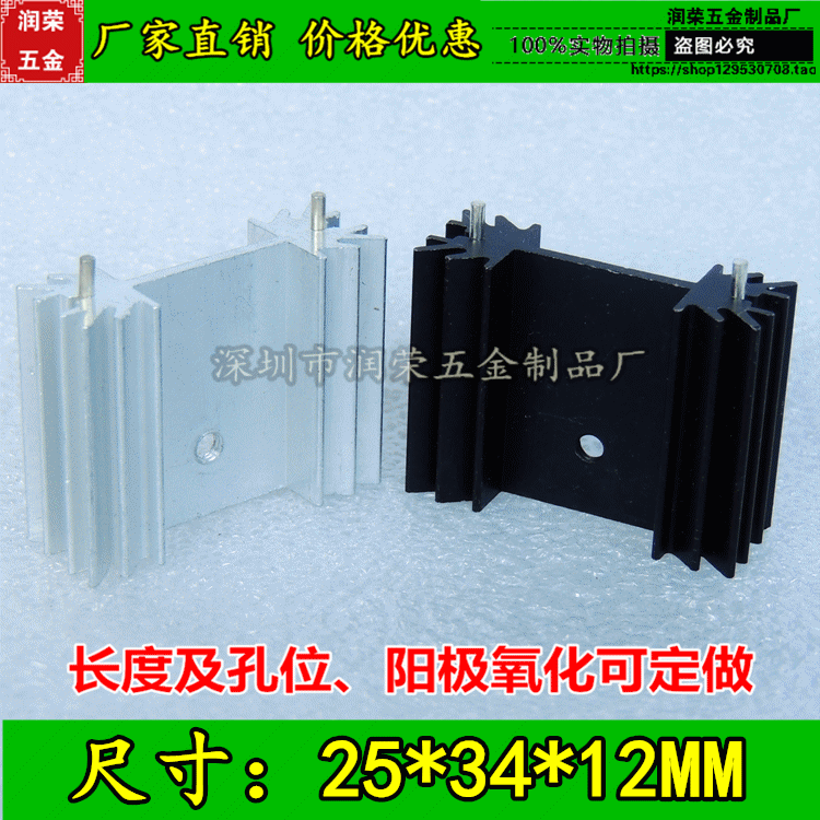 mos管散热片25*34*12mm TO-247三极管散热器音响散热片 IC散热器