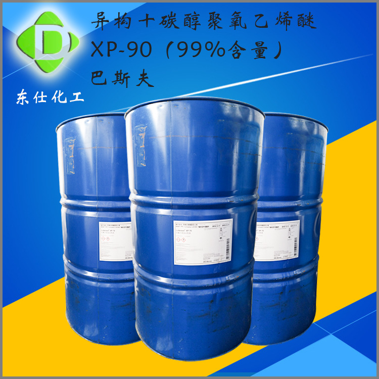 异构十碳醇聚氧乙烯醚XP-90 巴斯夫xp90 电镀 环保乳化脱模剂