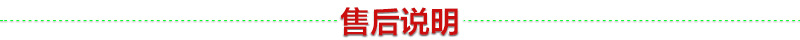 售后说明（分线）