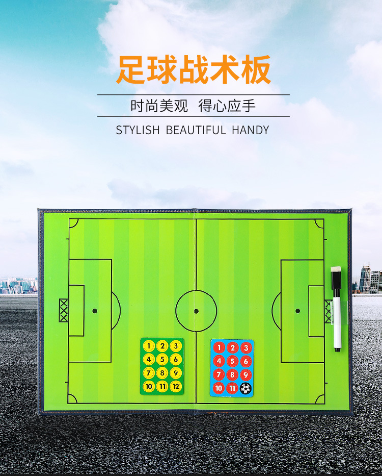 折叠足球战术板