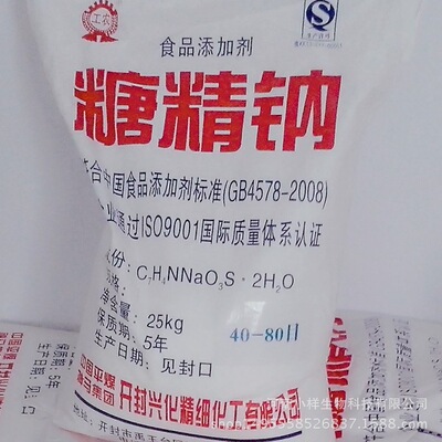 厂家批发供应糖精钠 食品级糖精99%颗粒糖精钠 甜味剂量大价优