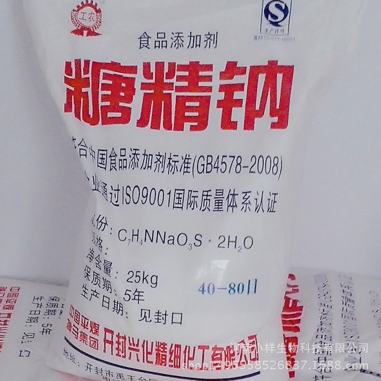 厂家批发供应糖精钠 食品级糖精99%颗粒糖精钠 甜味剂量大价优