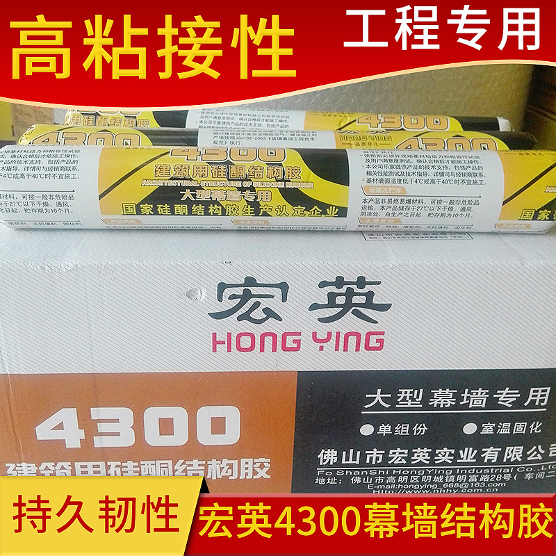 宏英4300幕墙结构胶 工程硅酮结构密封胶 认证结构胶