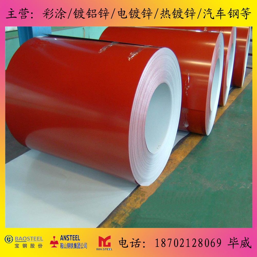 【质量】 宝钢彩钢卷板TS550GD+AZ 彩涂 颜色可定 规格齐全