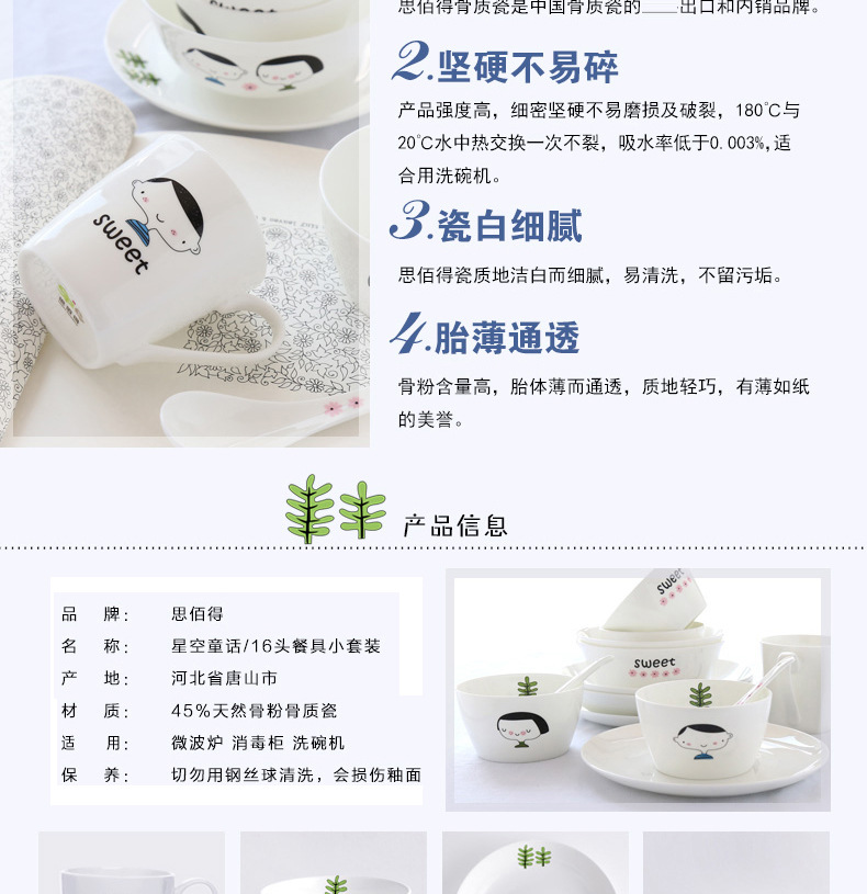 星空童话详情_03