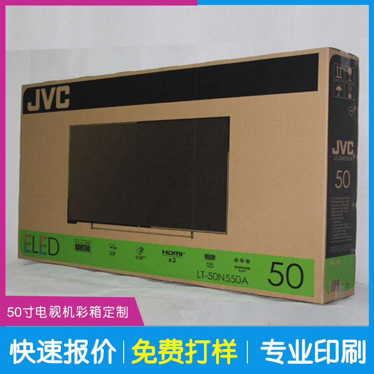 厂家专业定制印刷LED液晶显示器包装箱 50寸液晶显示器包装箱