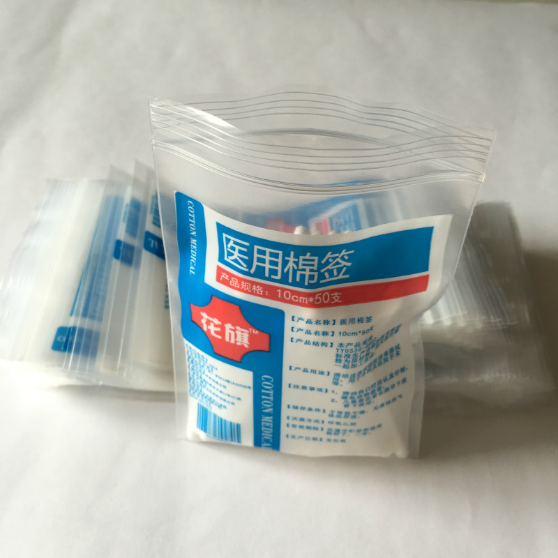 医用棉签袋 PE自封袋 彩印透明包装袋 化妆品棉塑料袋 PE密实袋