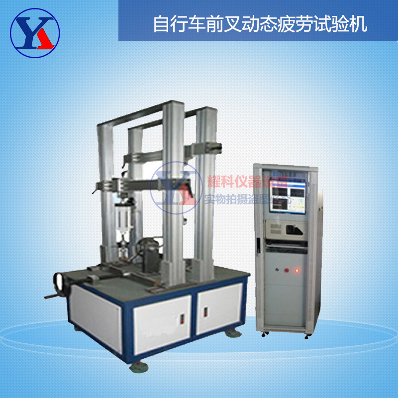 热销动态疲劳测试仪 自行车前叉动态疲劳试验机 助力车寿命测试机