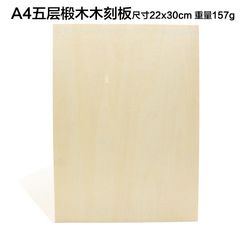 Wholesale woodcut version A4 full basswood woodcut board 4k woodblock print material engraving board A3 drawing board 8K folio A5