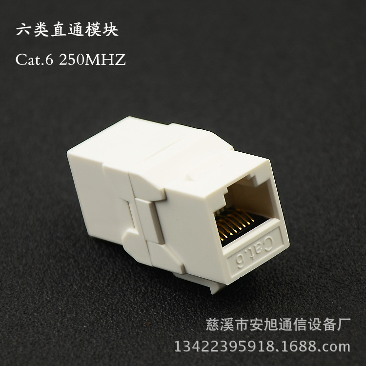 六类直通模块 网线对接直通模块 六类信息网络模块RJ45对接模块