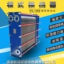 板式pl100换热器