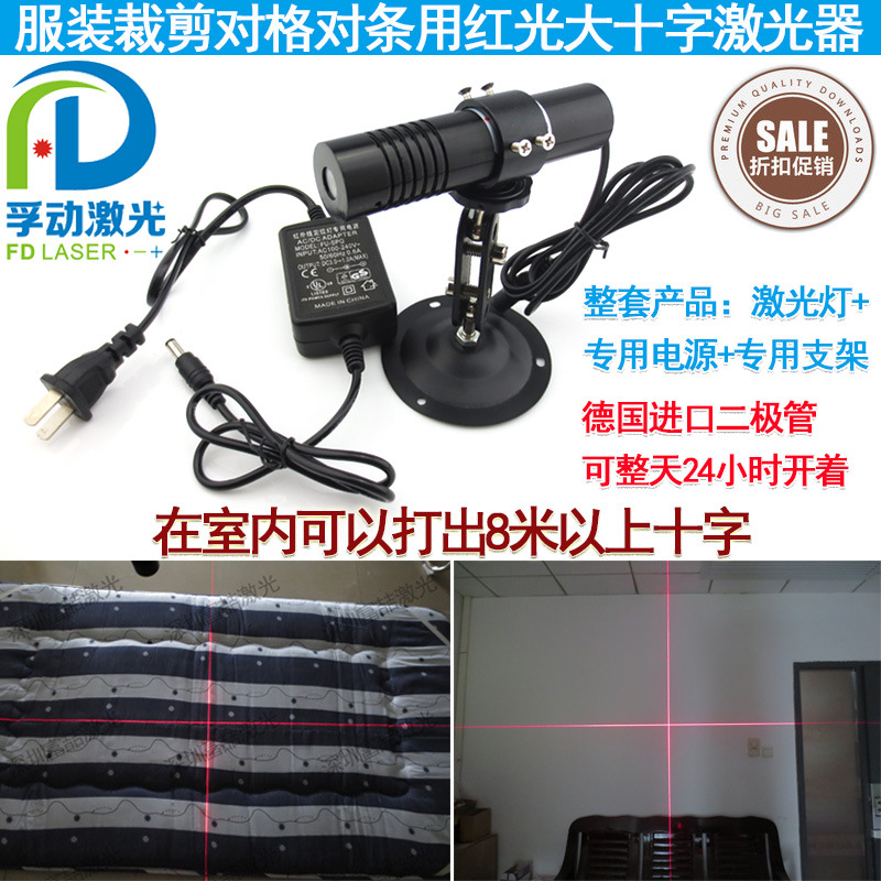 FU63511C10-BD22裁剪十字定位灯 服装裁床专用十字线激光器包邮