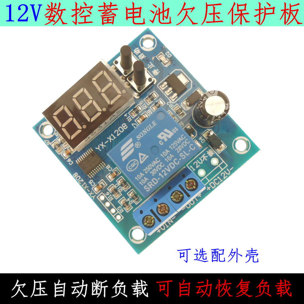 YXX1208蓄电池欠压模块自动恢复负载 电瓶保护板 过压控制模块12V