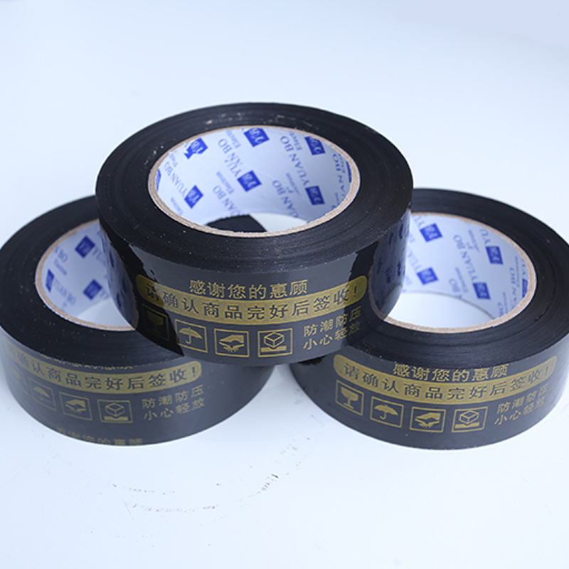警示语胶带批发电商包装淘宝快递打包带黑色封箱胶带