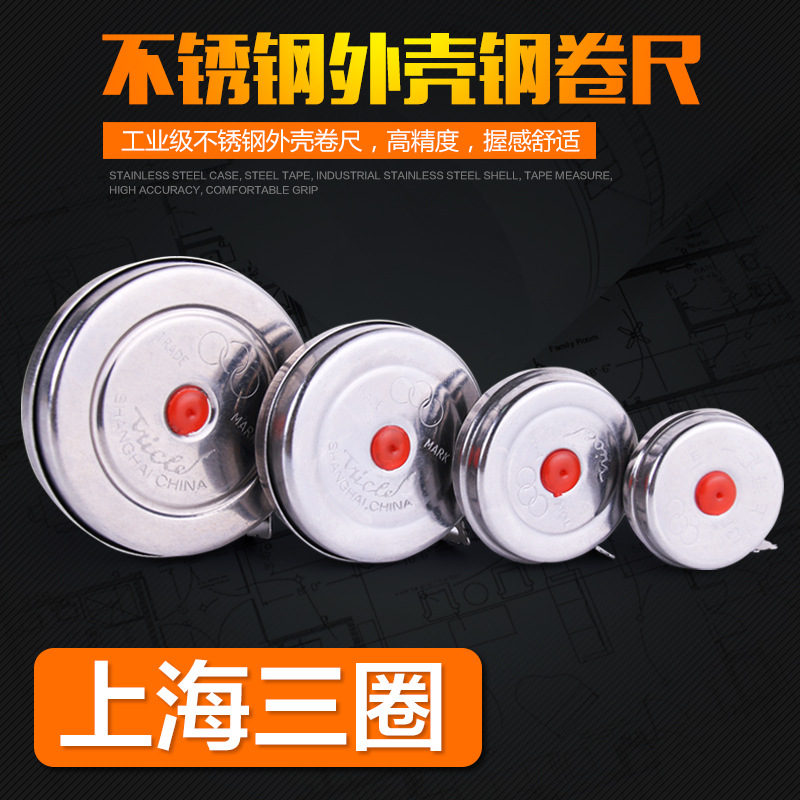 上海汇一尺业三圈卷尺不锈钢外壳钢卷尺金属壳卷尺1 2 3 5米