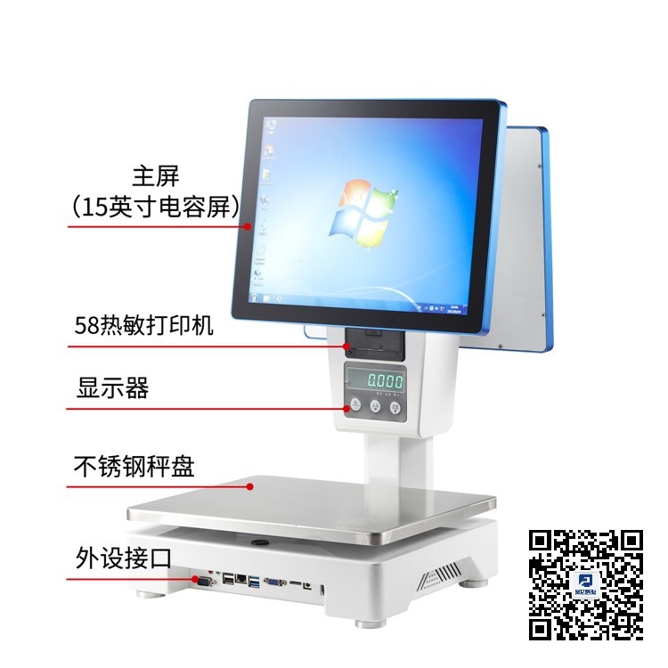 全扶一体秤PC秤