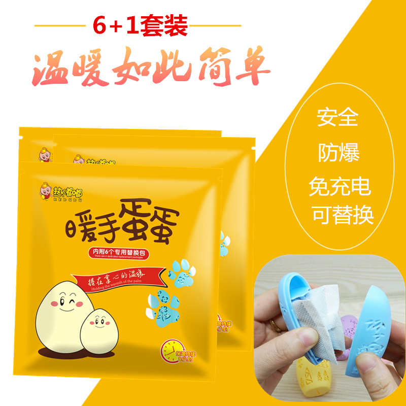 厂家直销学生迷你热嘟嘟暖手蛋蛋替换6+1套装暖手蛋保暖贴批发