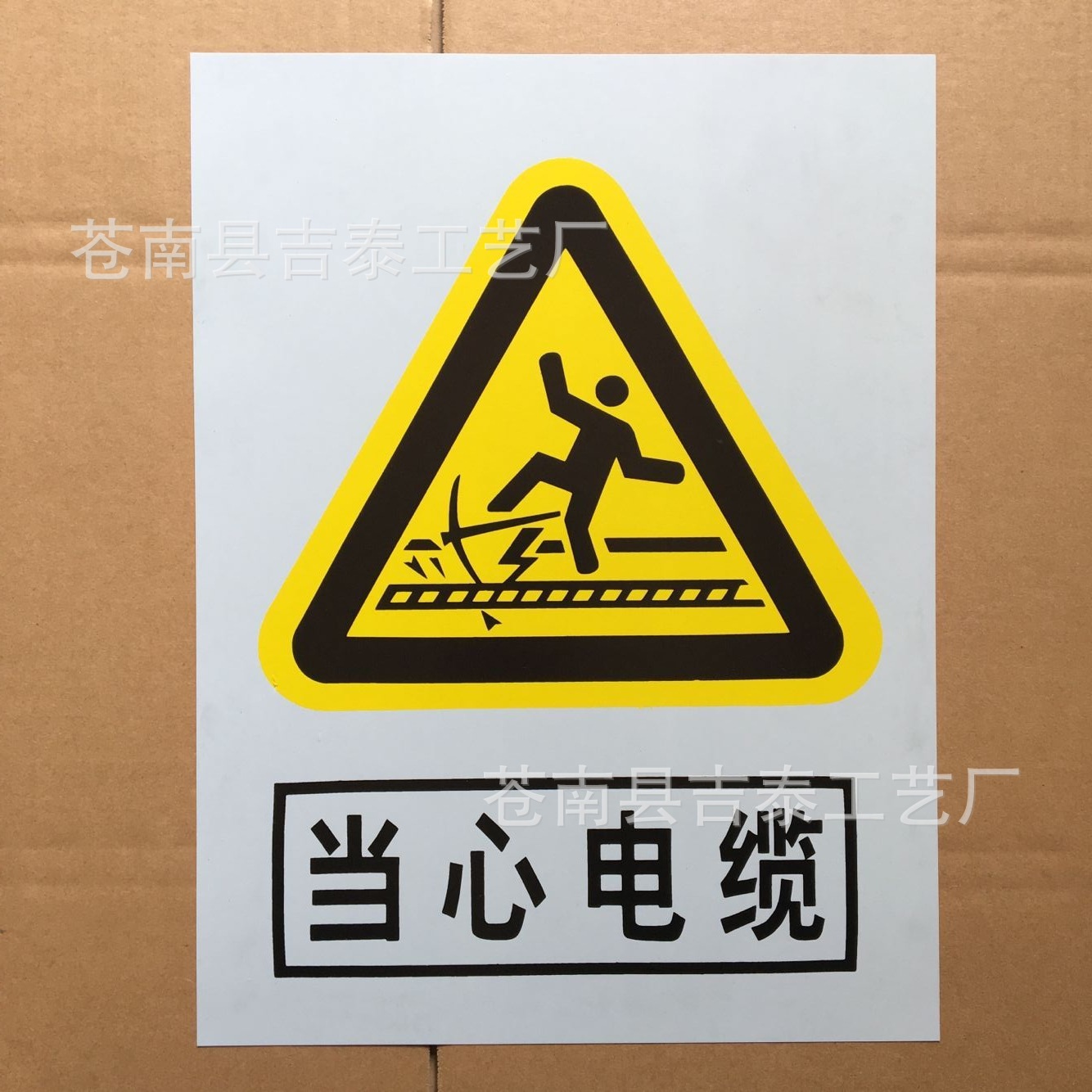 供应建筑安全标志牌 建筑工地警示牌 PVC塑料标志牌 搪瓷标志牌