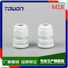 防水葛兰头 尼龙塑料电缆防水接头 M18*1.5 白/黑 Cable gland