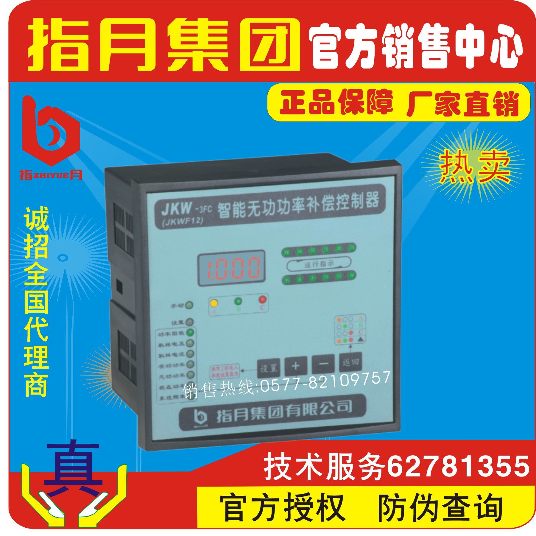 上海/指月JKW-3FC-12D,JKWF12-DCS分相智能无功功率补偿控制器