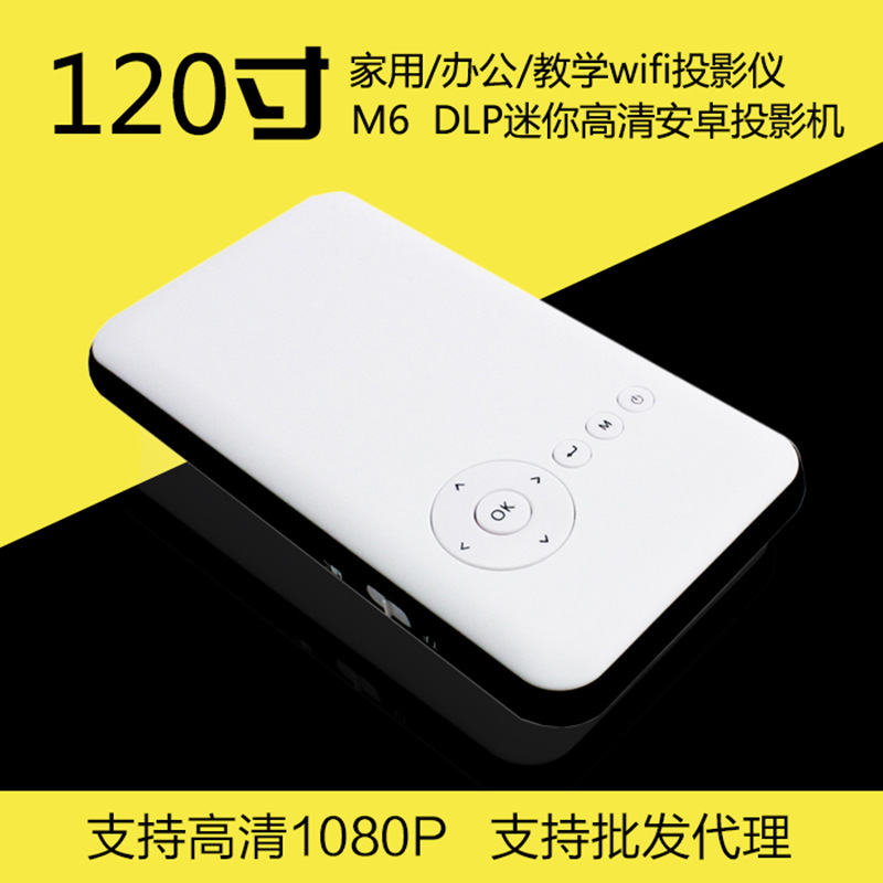新款M6安卓智能手机投影仪DLP高清商务家用微型wifi投影机 直销