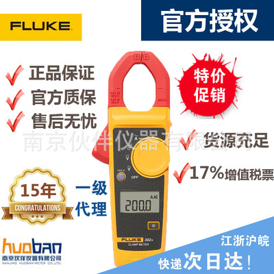 官方授权 美国FLUKE福禄克F302+紧凑型交流钳形电工数字电流表