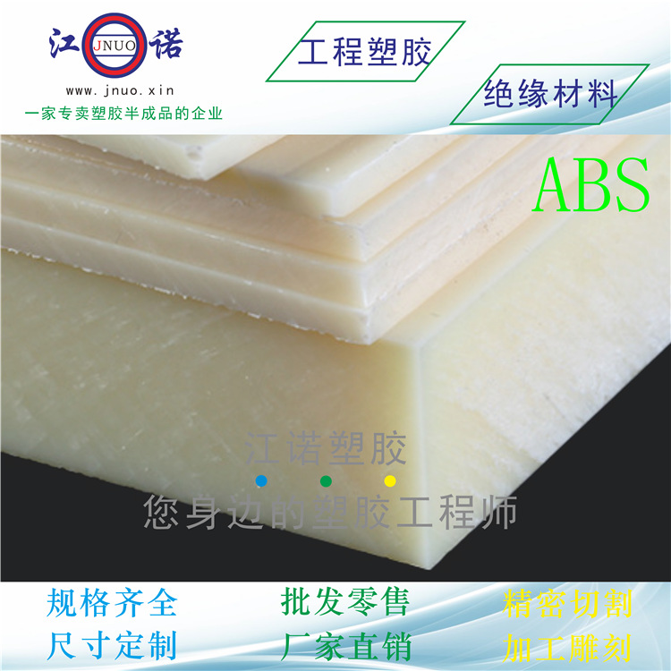 米黄色ABS塑料板南宁供应，ABS工程塑料板阻燃ABS板abs黑色板材