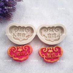 翻糖硅膠模具 中國風圖騰吉祥如意蛋糕模具 DIY烘焙工具批發