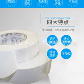 厂家直销PET双面胶 透明超薄不留胶双面胶 权佳无痕双面胶带批发
