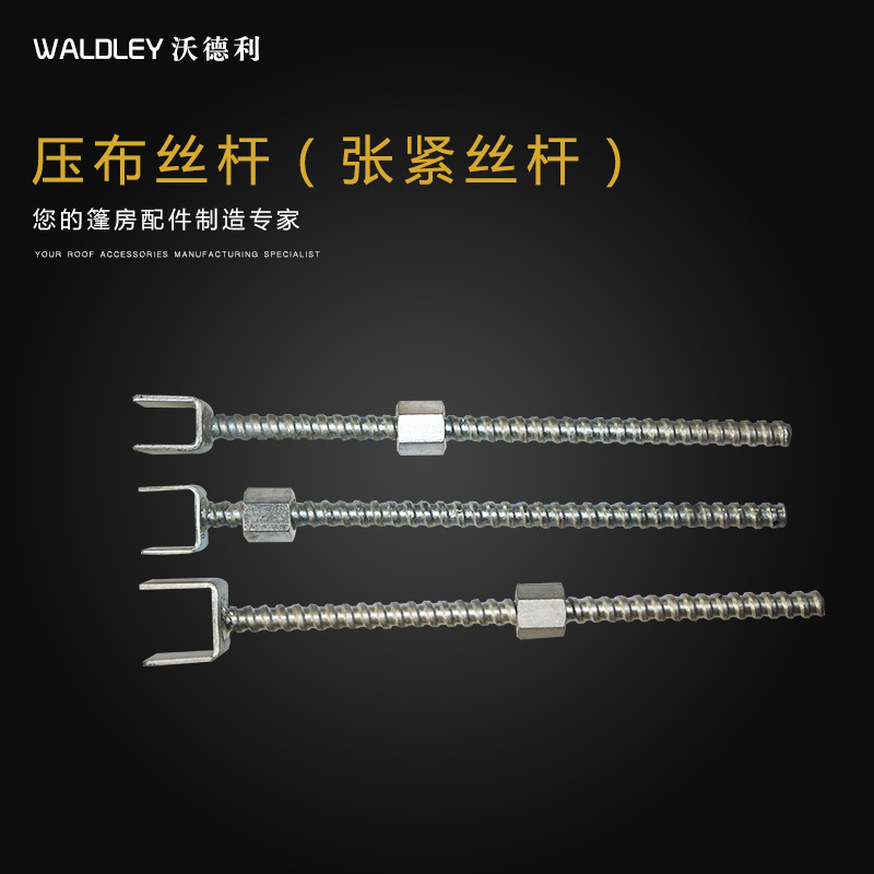 篷房配件 篷房丝杆张紧丝杆 压布丝杆 压布螺杆质量保障厂家直售