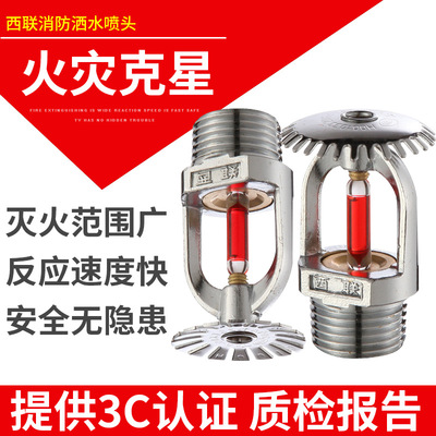 消防喷淋头dn15/68度下喷/下垂型喷头/消防喷头/洒水消防喷头