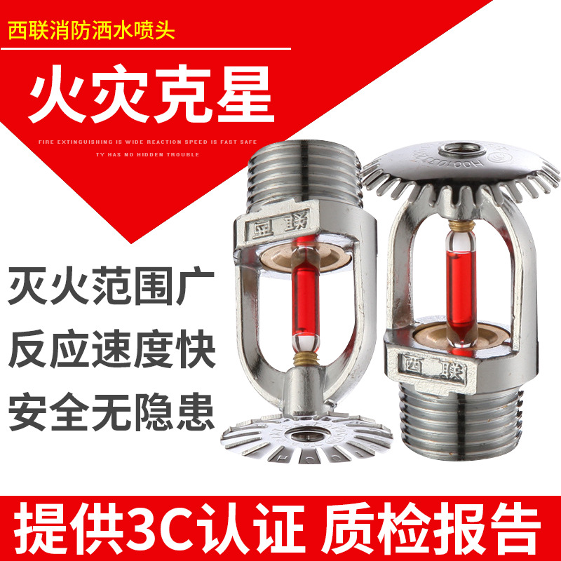 消防喷淋头dn15/68度下喷/下垂型喷头/消防喷头/洒水消防喷头