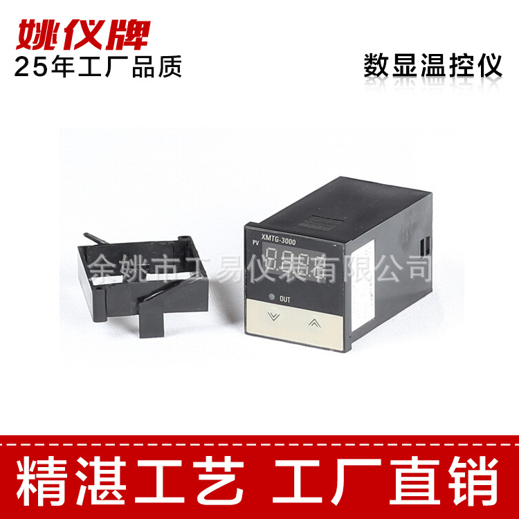 长江仪表厂XMTG-3000（烫画机专用）数显温度仪表 可调式温控器