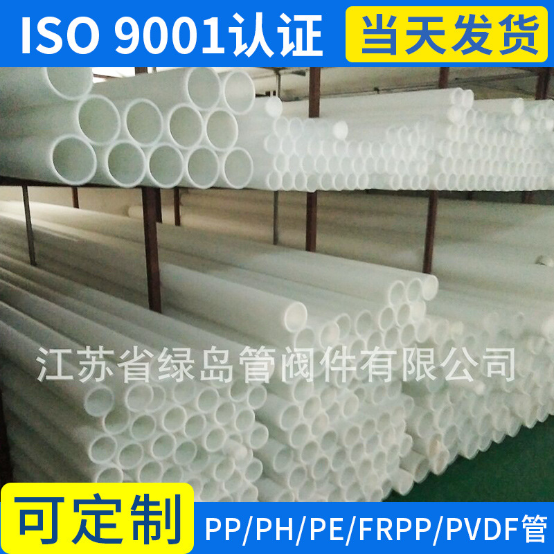 厂家直销 聚丙烯pp管 大口径化工pp管 耐酸碱pp塑料管 pp管件